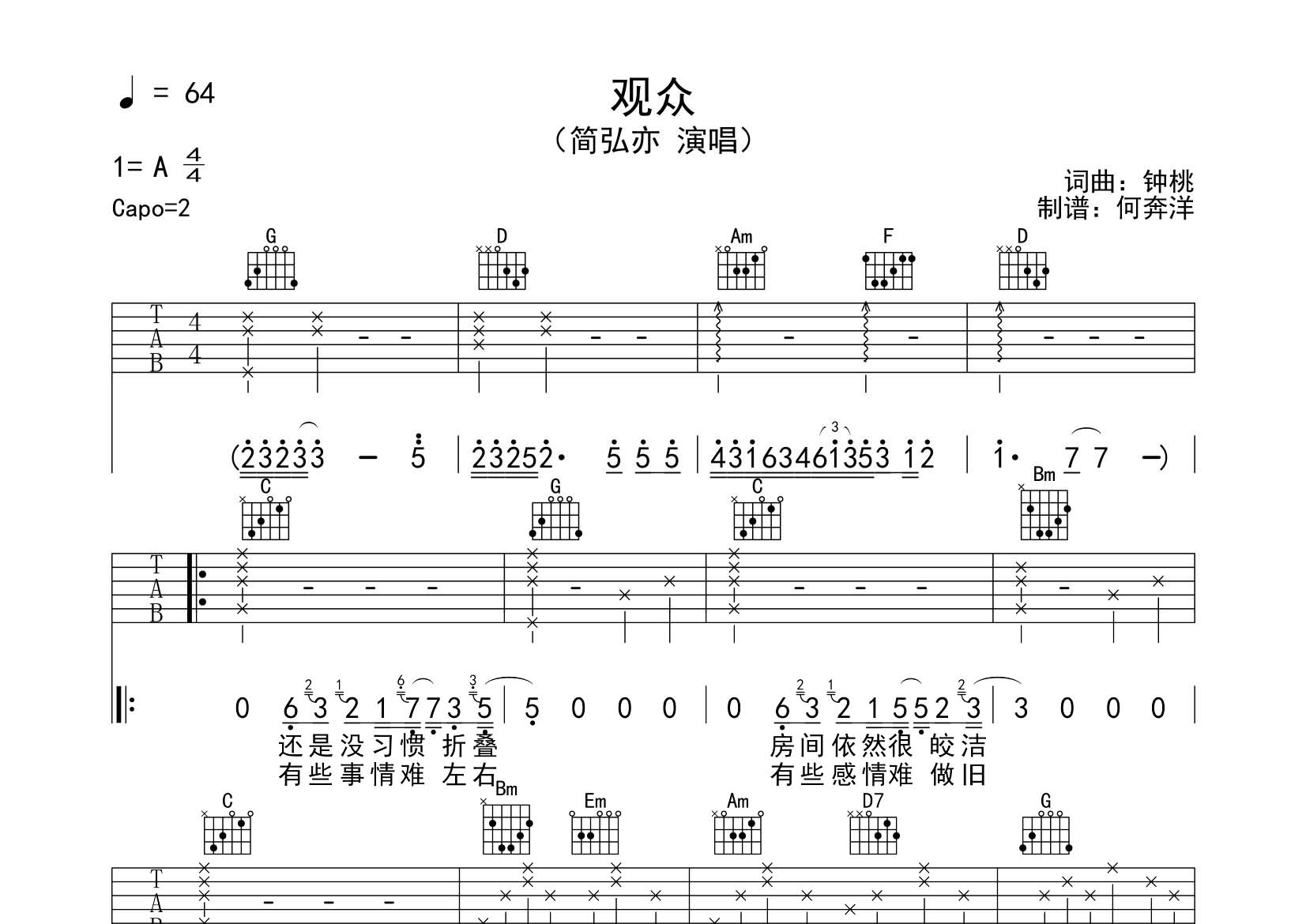 简弘亦 观众吉他谱G调 飞韵吉他弹唱六线谱