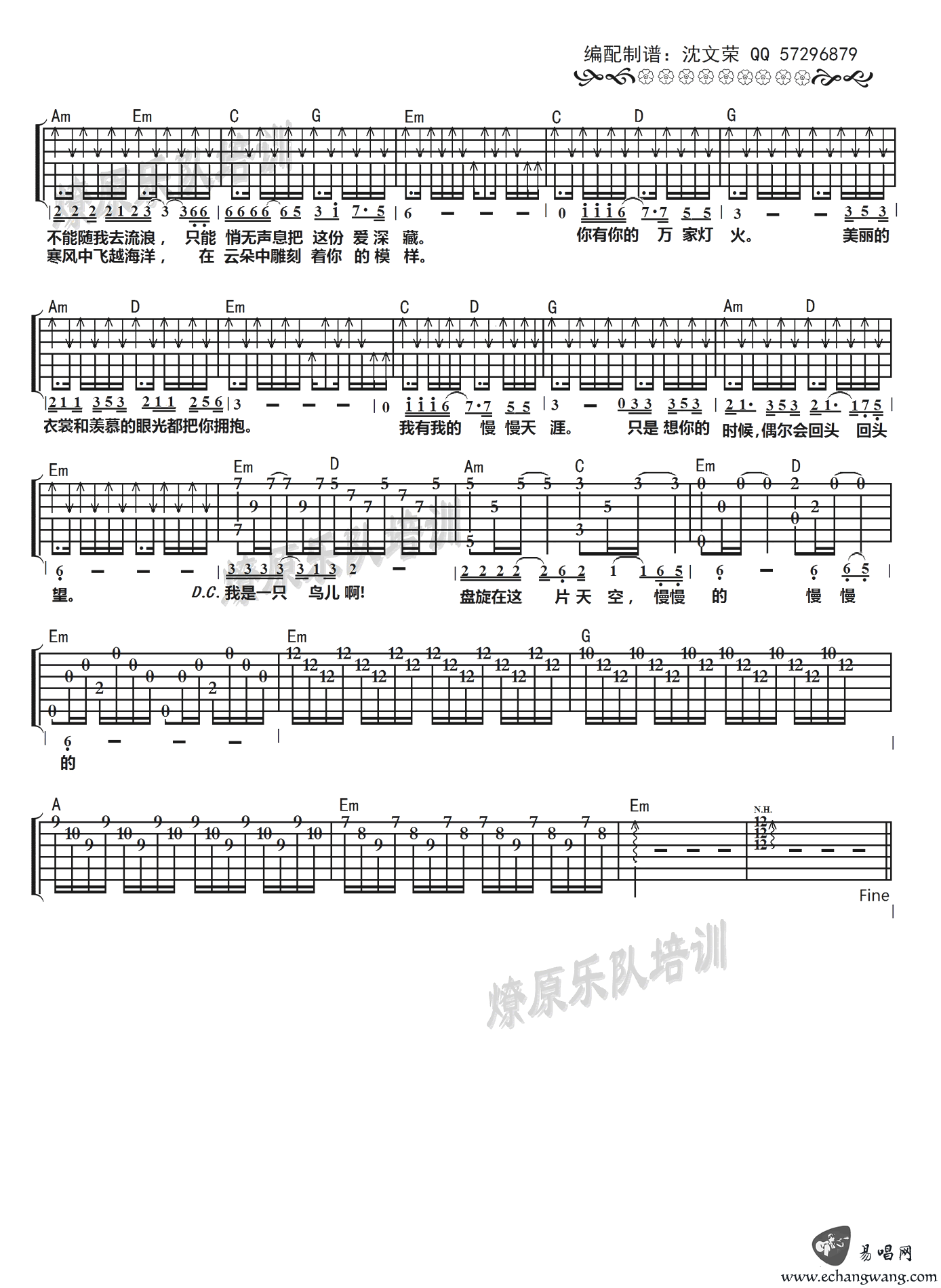 靳松 孤鸟吉他谱G调 沈文荣弹唱六线谱