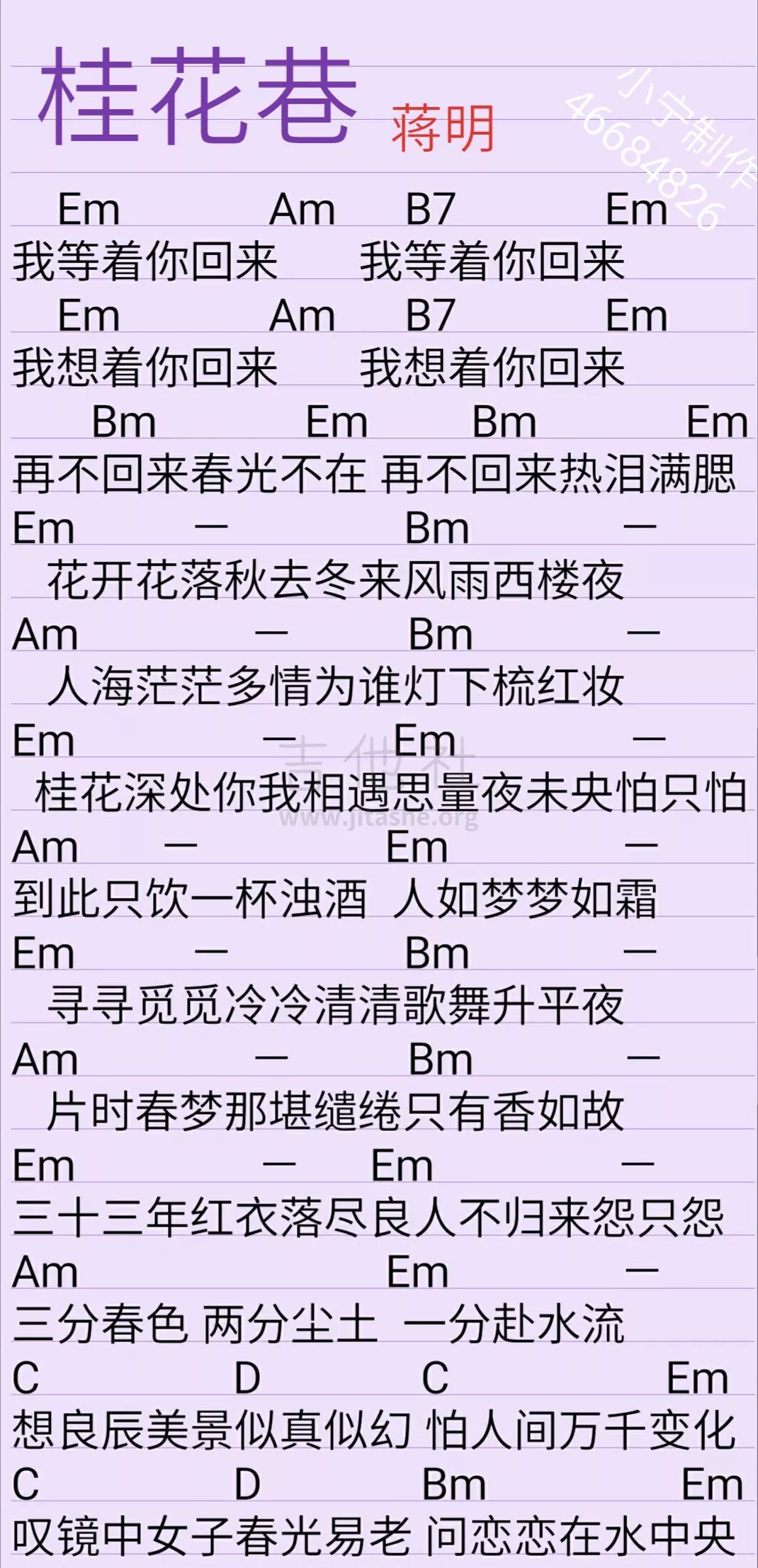 黄家伟 桂花巷吉他谱原调 弹唱六线谱