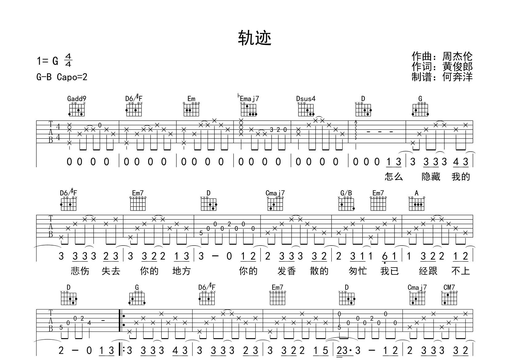 周杰伦 轨迹吉他谱G调 飞韵吉他弹唱六线谱