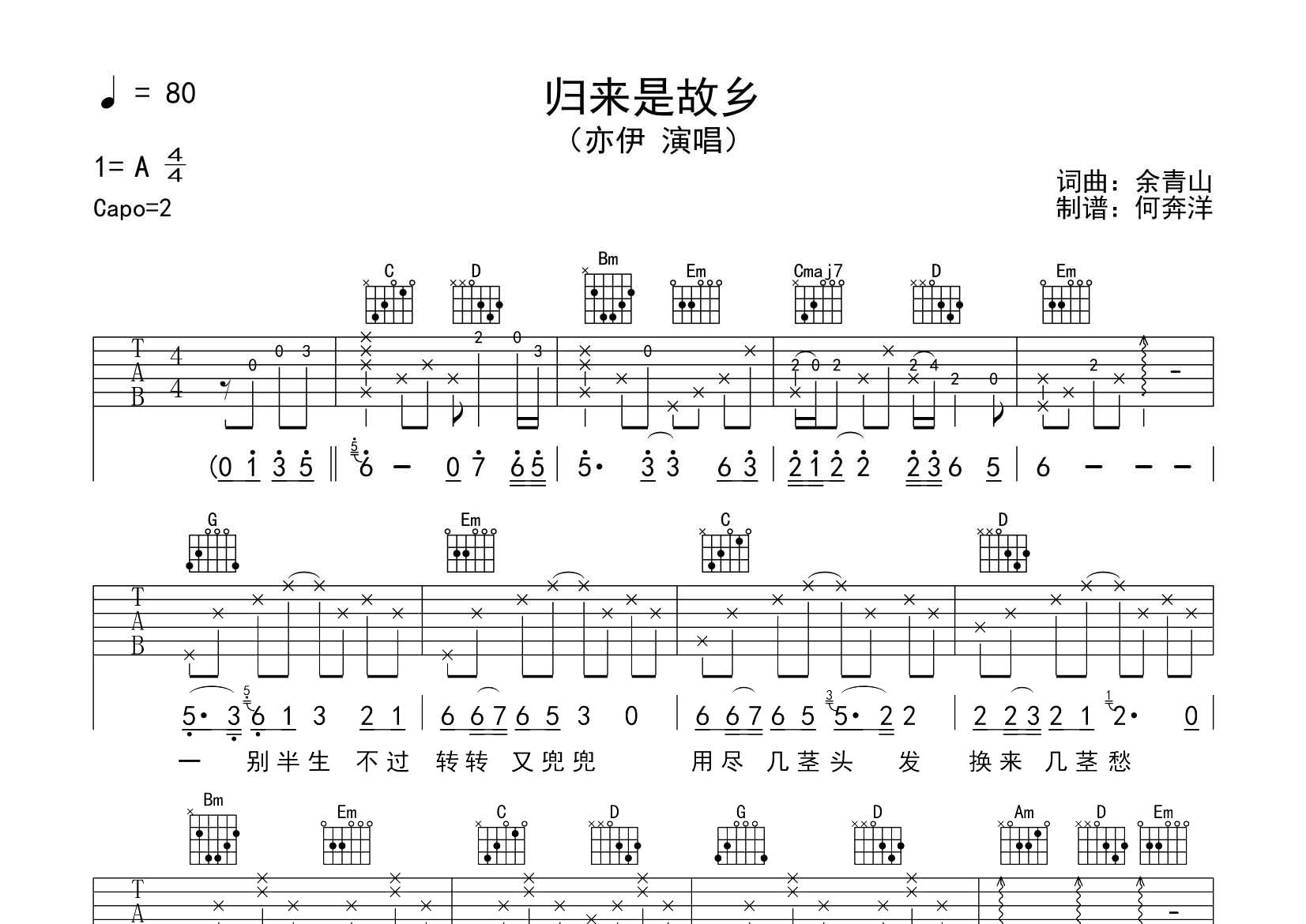 亦伊 归来是故乡吉他谱G调 飞韵吉他弹唱六线谱