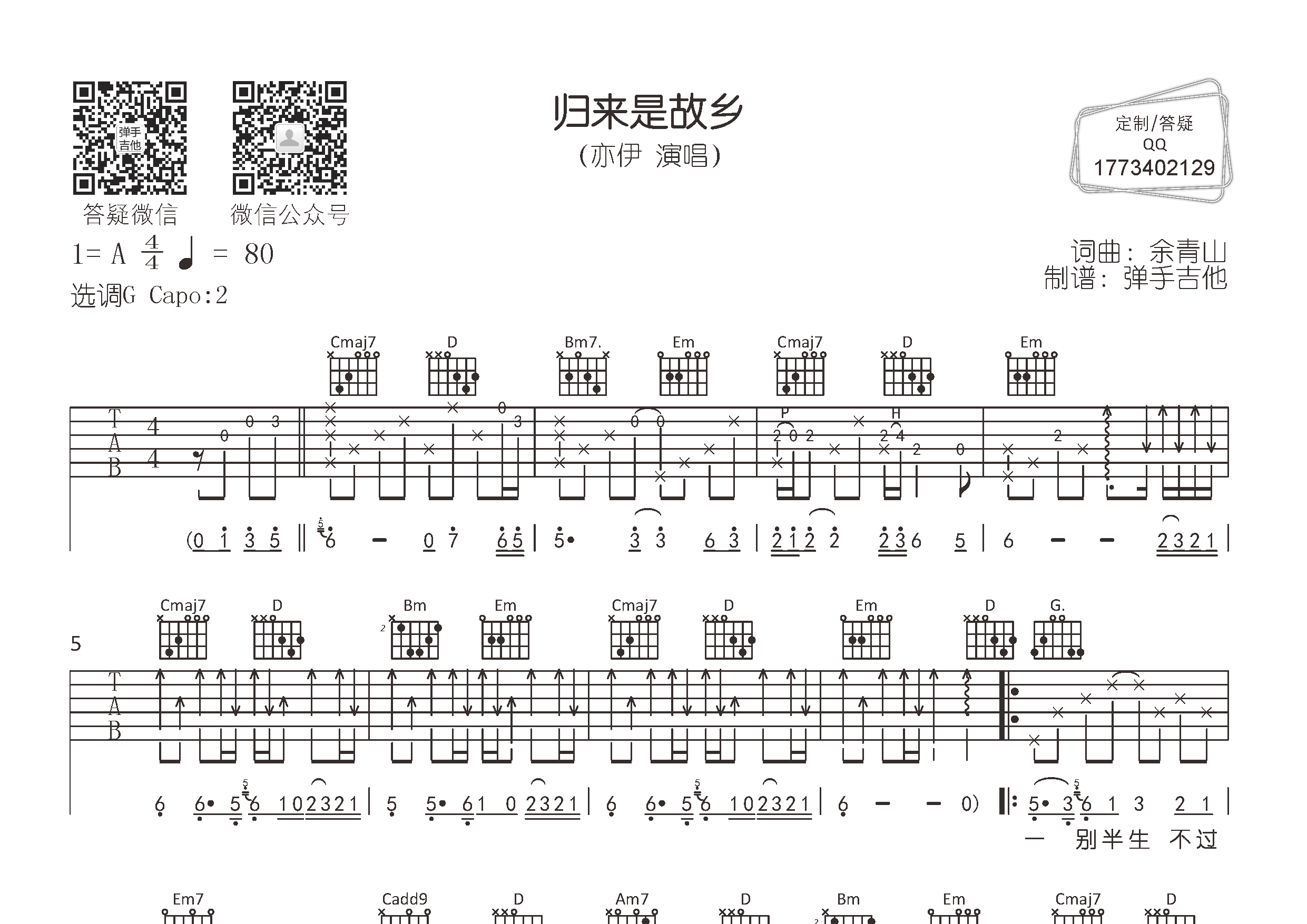 亦伊 归来是故乡吉他谱G调 弹手吉他弹唱六线谱