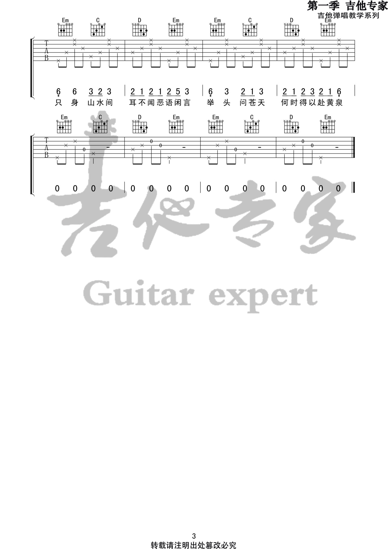 花粥 归去来吉他谱G调 吉他专家弹唱六线谱