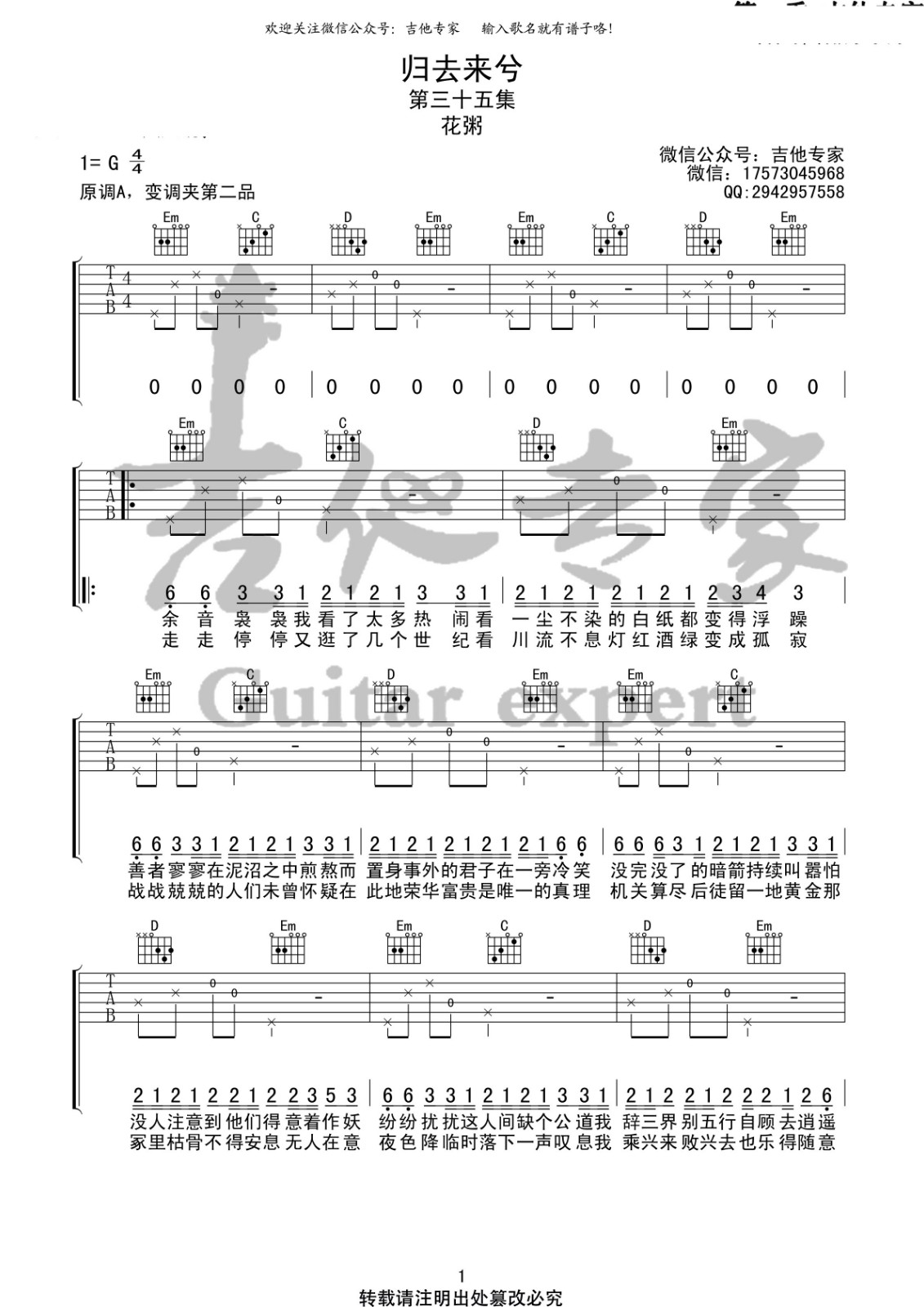 花粥 归去来兮吉他谱G调 音艺吉他弹唱六线谱