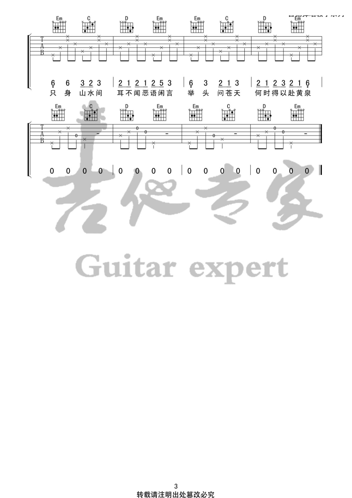 花粥 归去来兮吉他谱G调 音艺吉他弹唱六线谱