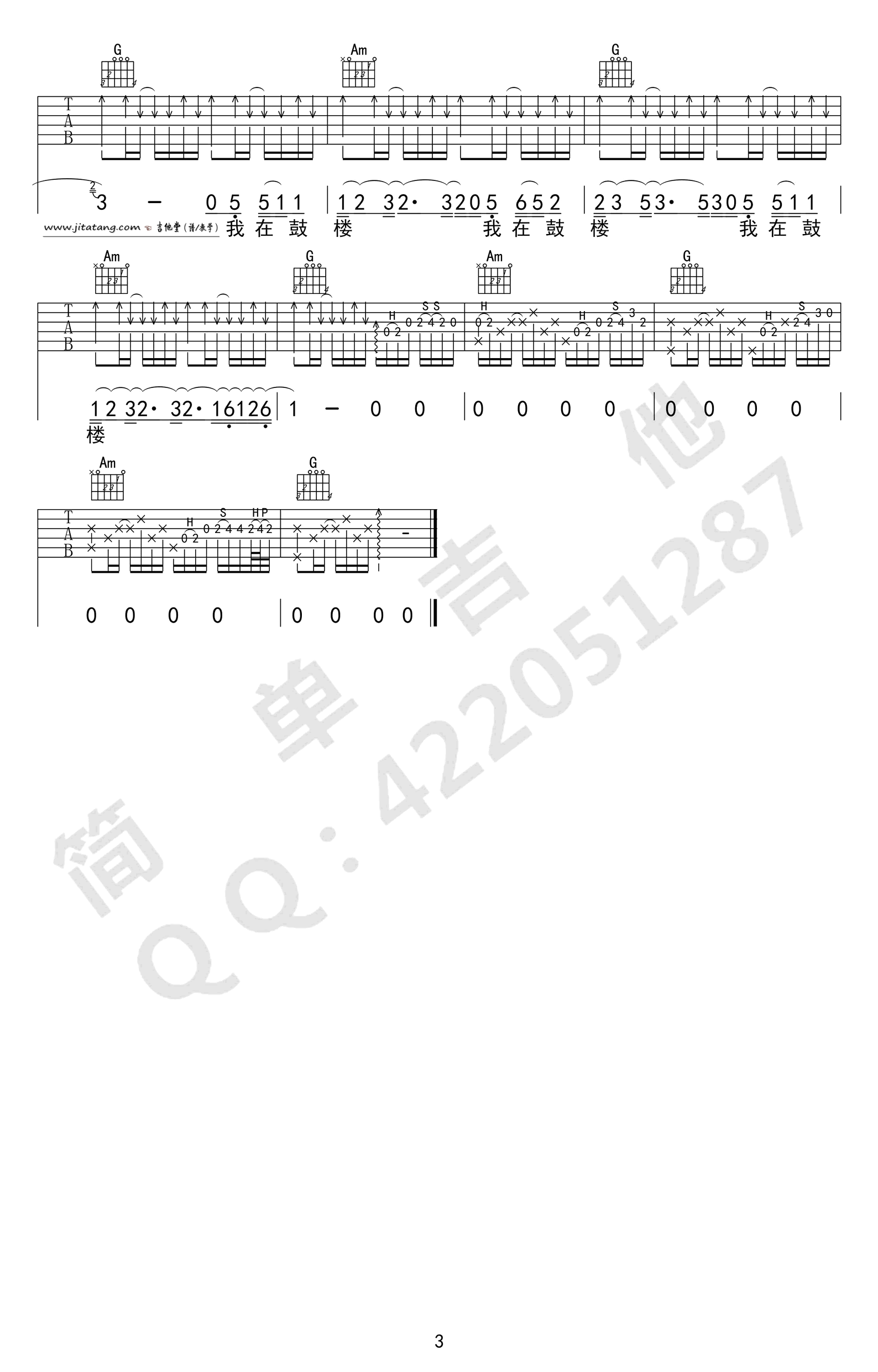赵雷 鼓楼吉他谱G调 简单吉他弹唱六线谱