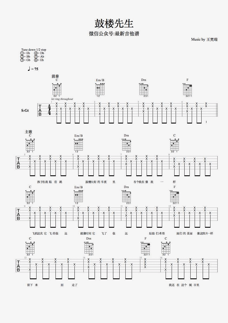 王梵瑞 鼓楼先生吉他谱C调 最新吉他谱弹唱六线谱