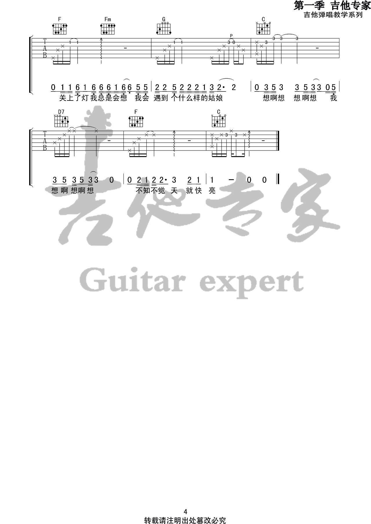 王源 姑娘吉他谱C调 音艺吉他弹唱六线谱