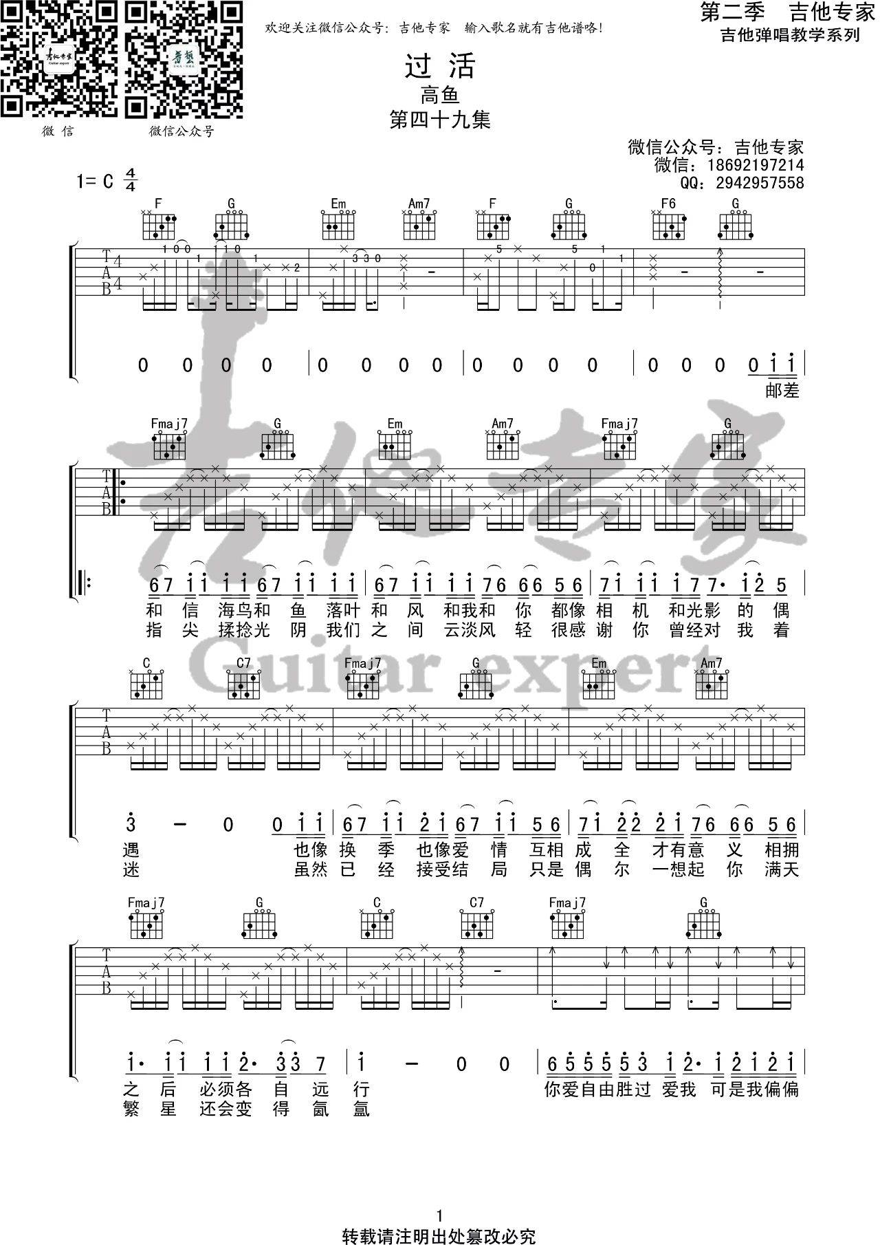 高鱼 过活吉他谱C调 吉他专家弹唱六线谱