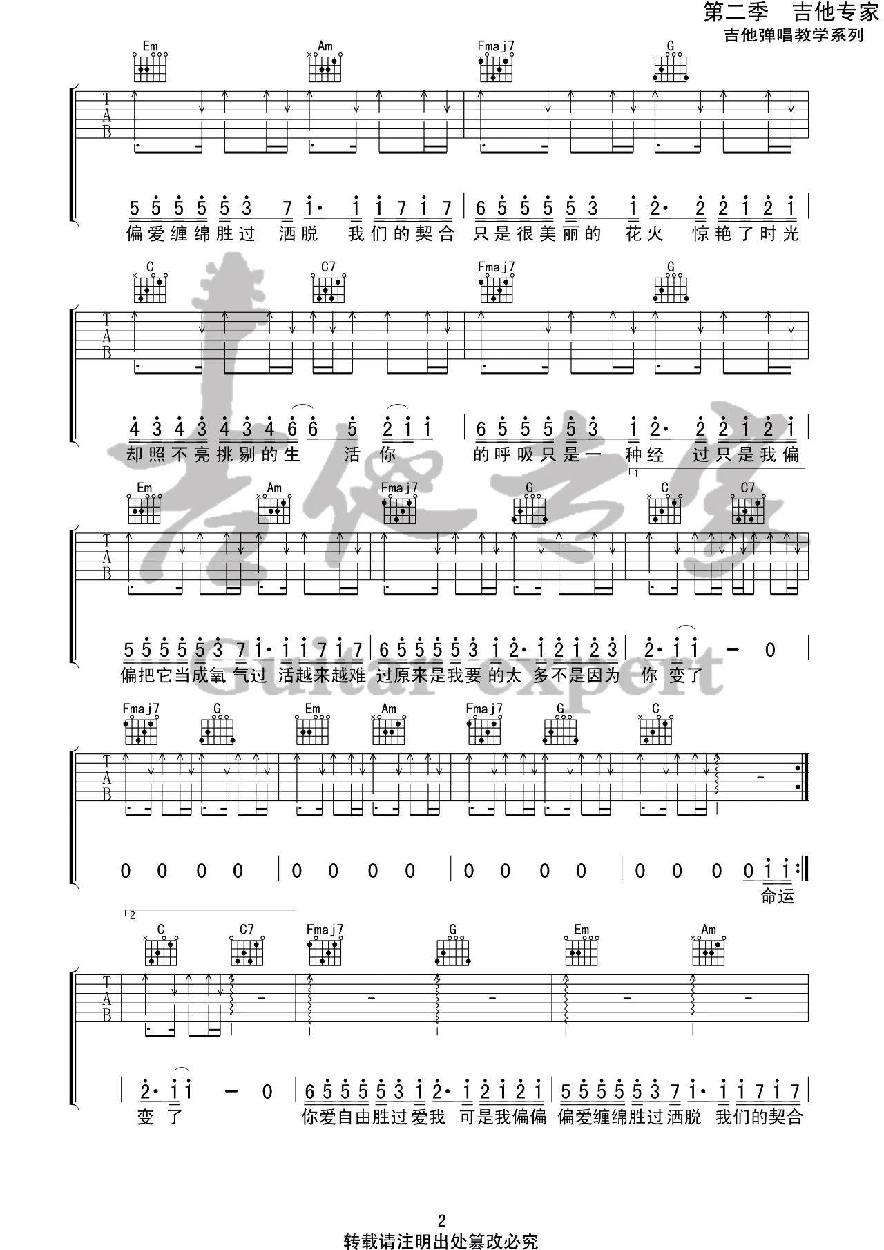 高鱼 过活吉他谱C调 吉他专家弹唱六线谱