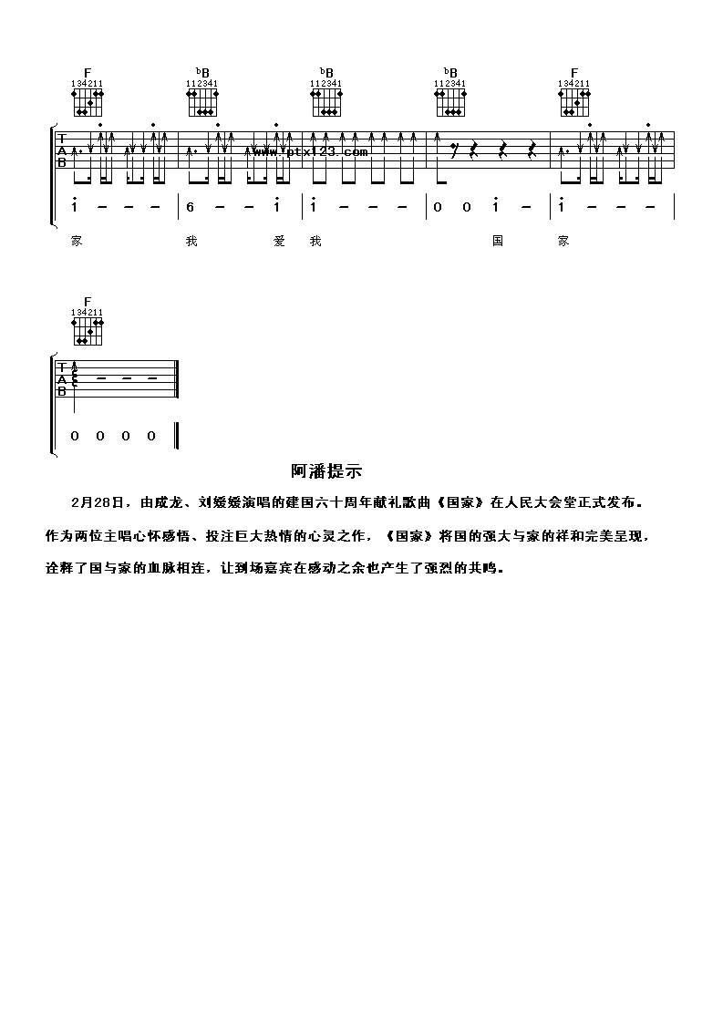 成龙 / 刘媛媛 国家吉他谱F调 弹唱六线谱