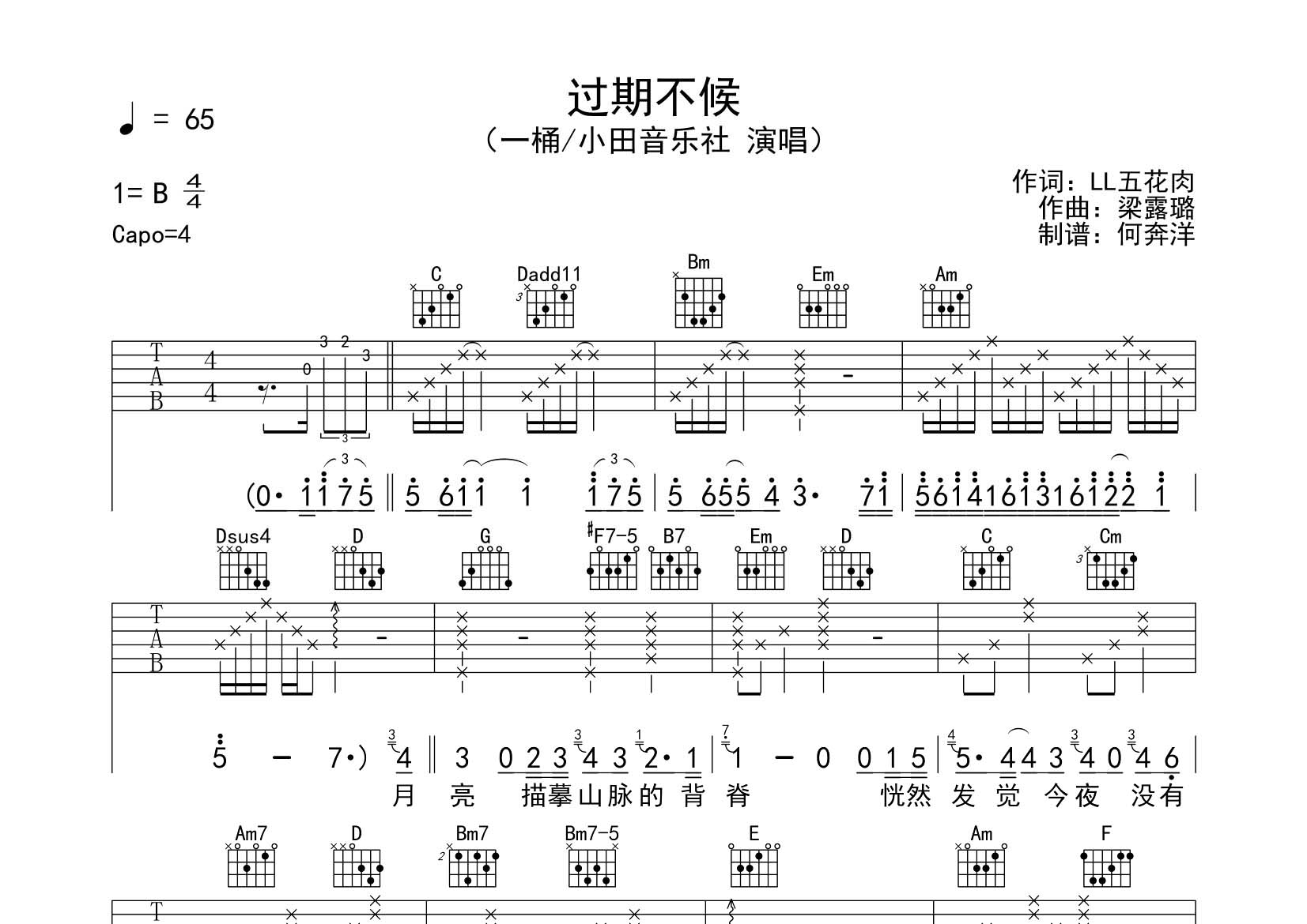 一桶/小田音乐社 过期不候吉他谱G调 飞韵吉他弹唱六线谱