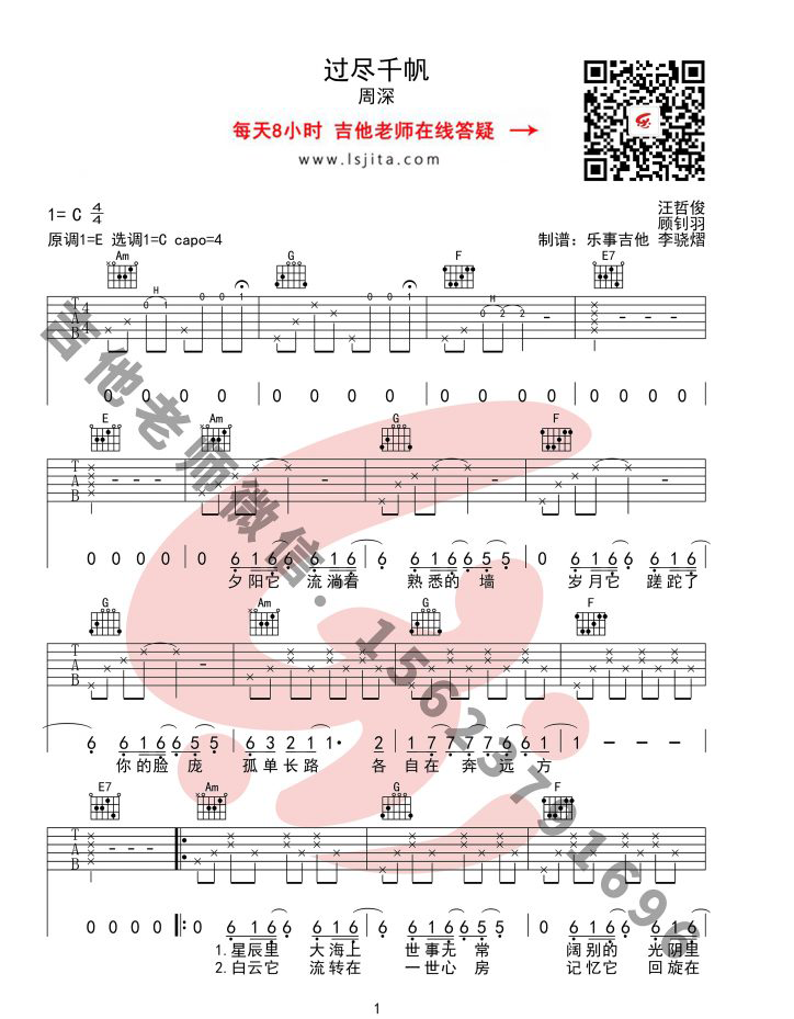 周深 过尽千帆吉他谱C调 弹唱六线谱