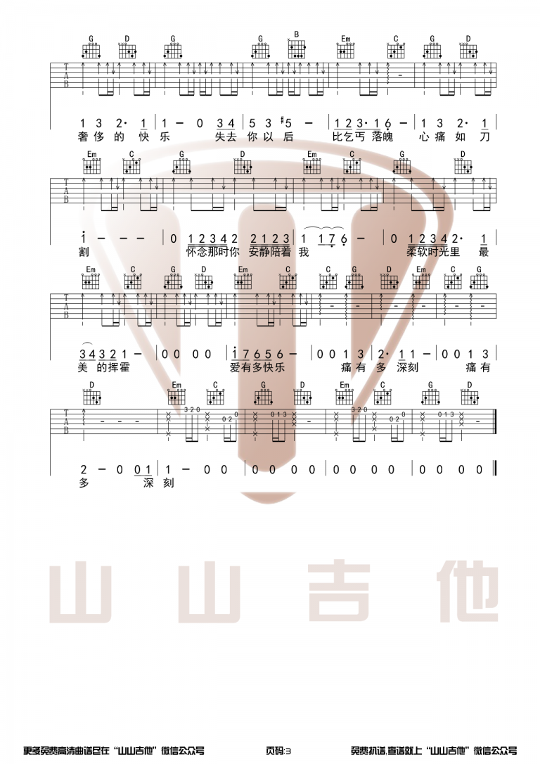 杨宗纬 国王与乞丐吉他谱G调 弹唱六线谱