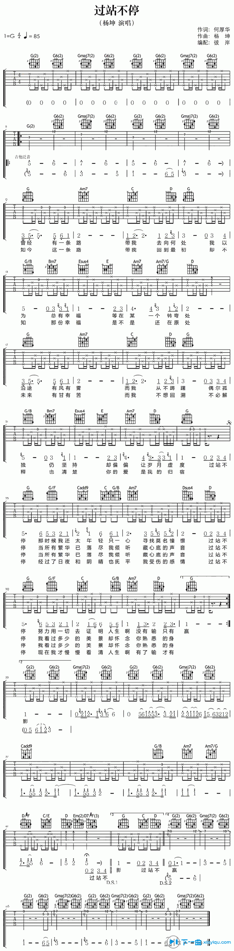 杨坤 过站不停吉他谱G调 彼岸吉他弹唱六线谱
