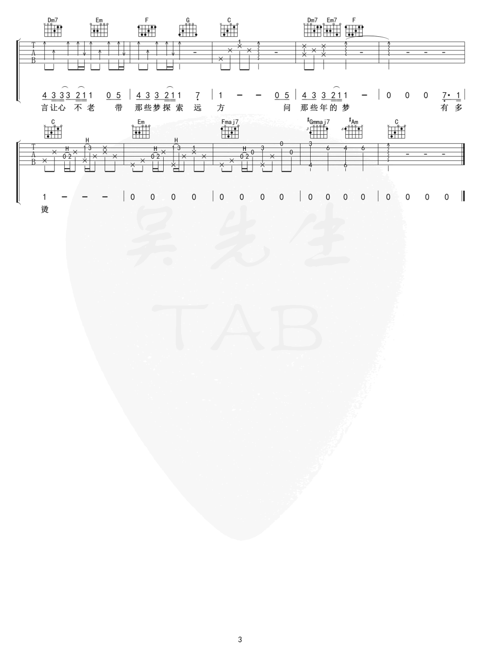 林俊杰 裹着心的光吉他谱C调 弹唱六线谱