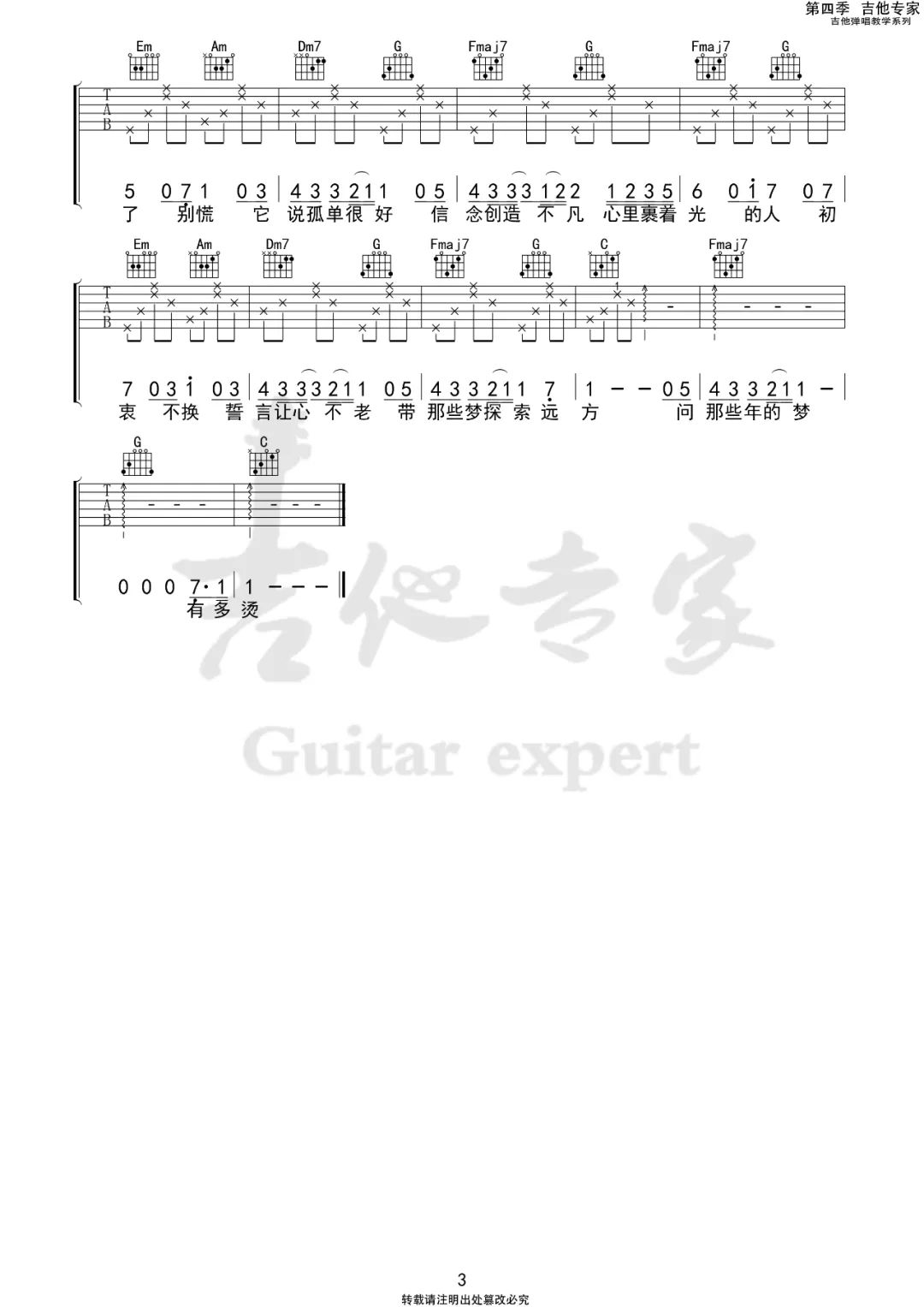 林俊杰 裹着心的光吉他谱C调 弹唱六线谱