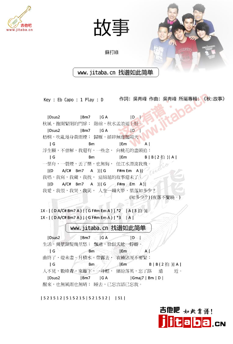 苏打绿 故事吉他谱D调 吉他吧弹唱六线谱