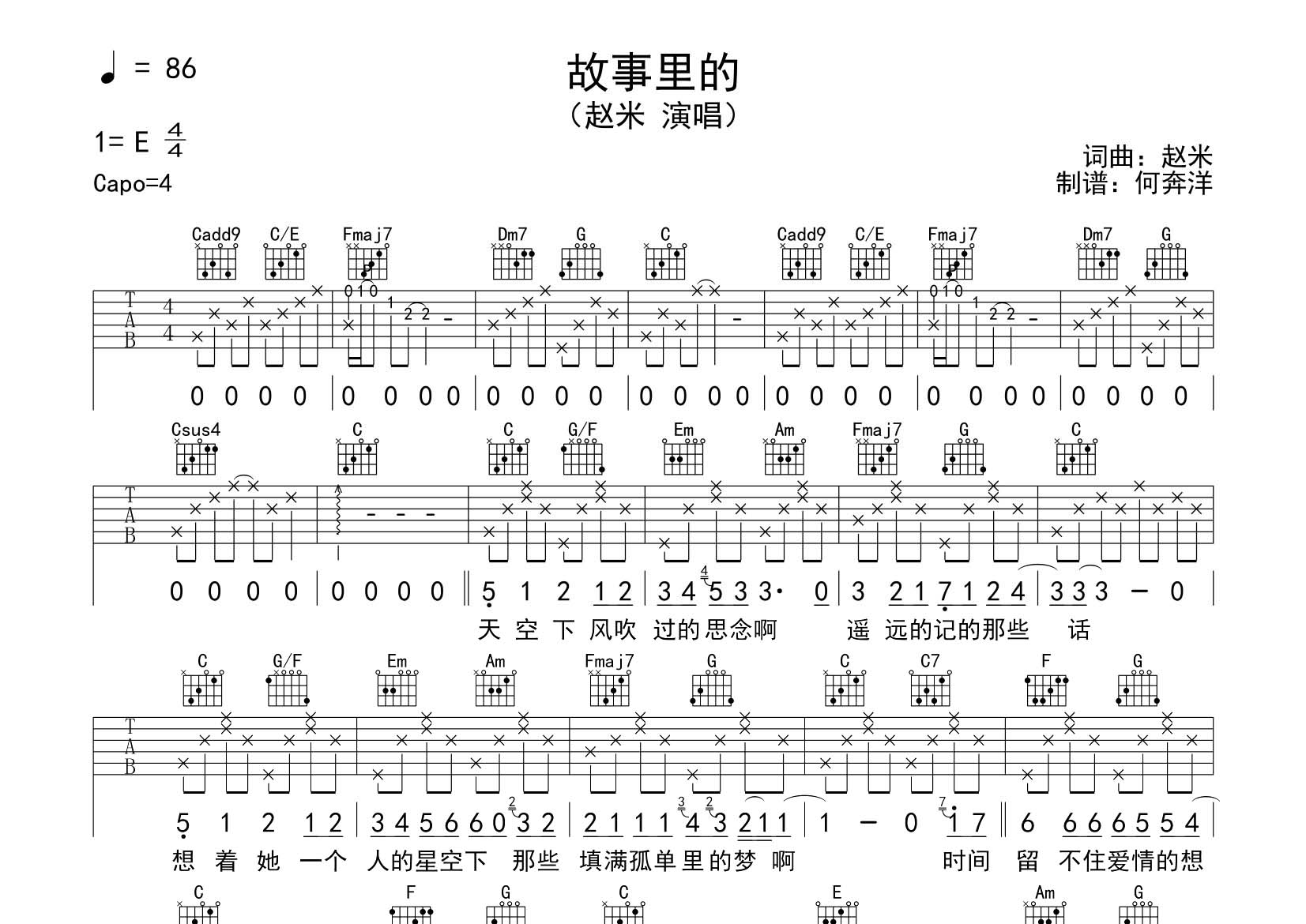 赵米 故事里的吉他谱C调 飞韵吉他弹唱六线谱