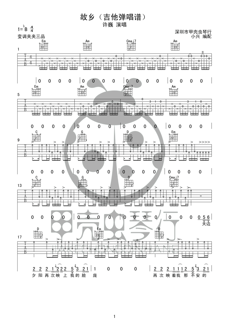 许巍 故乡吉他谱B调 弹唱六线谱