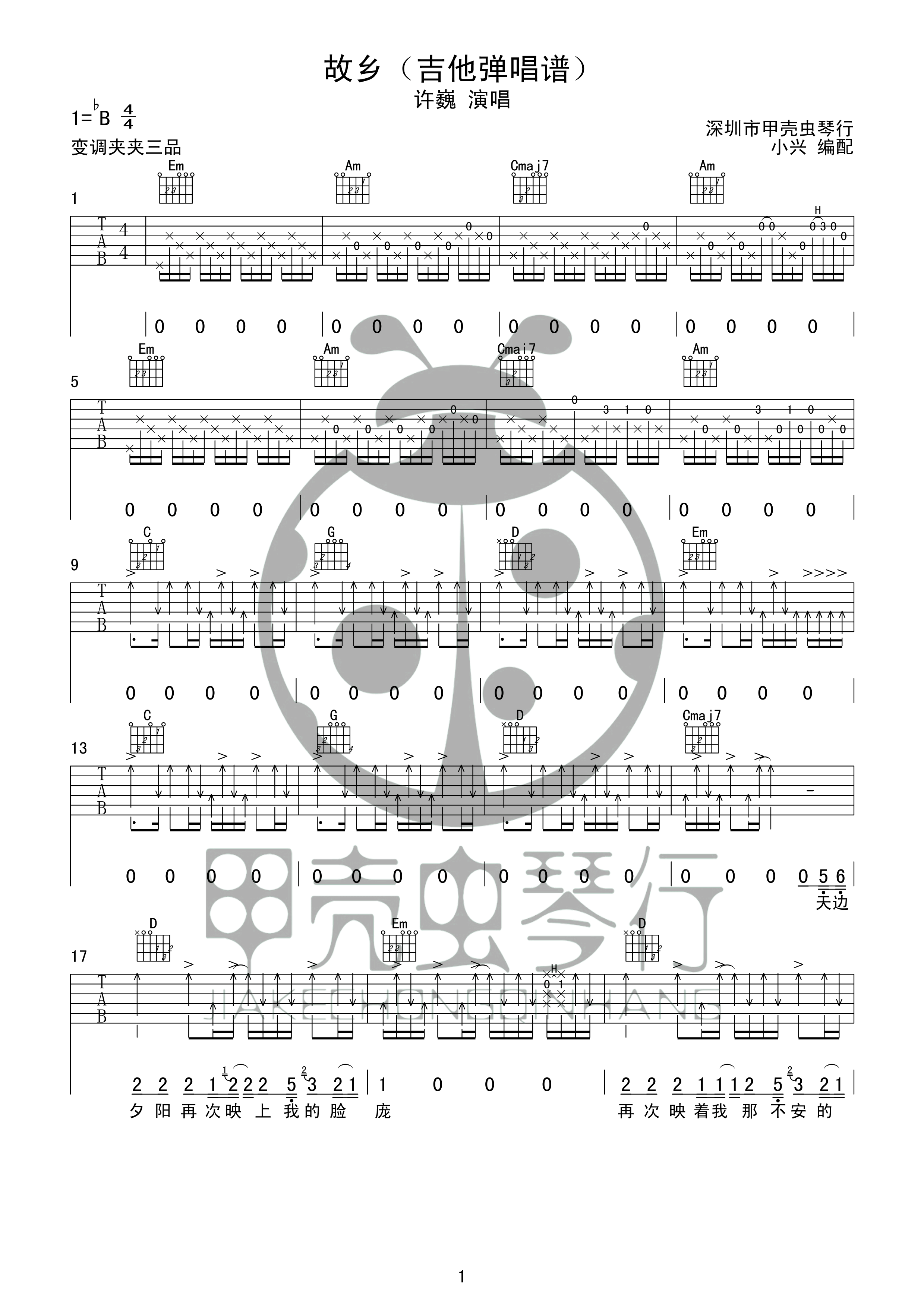 许巍 故乡吉他谱G调 弹唱六线谱