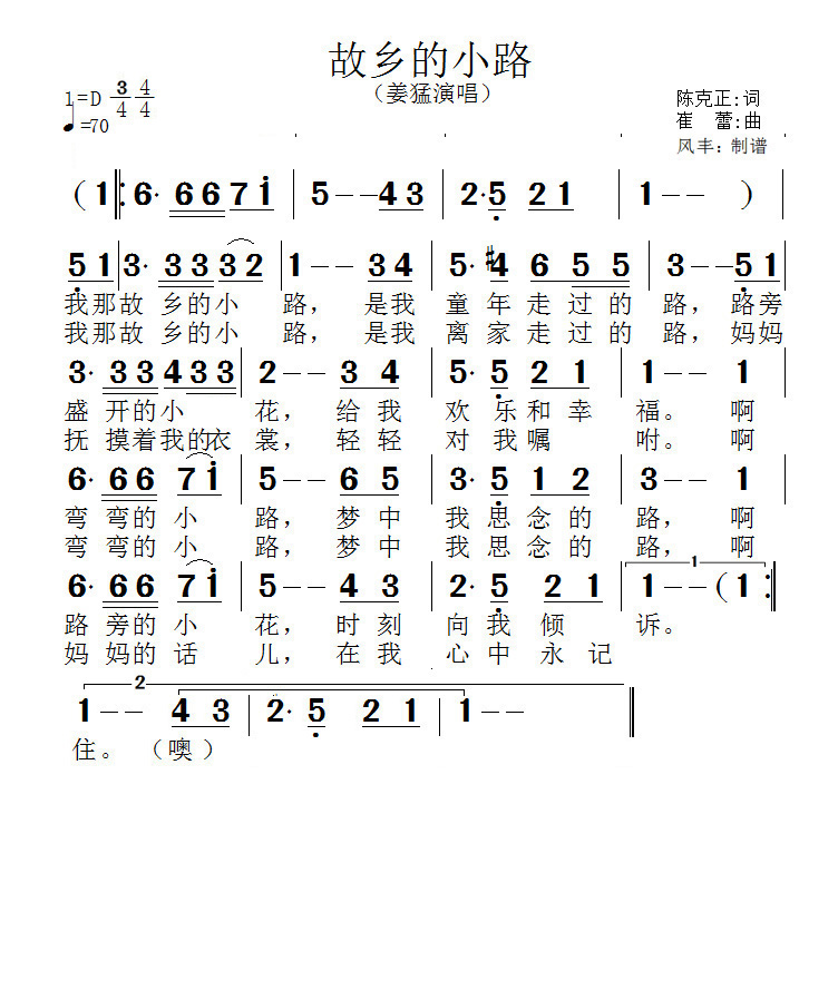 姜猛 故乡的小路吉他谱D调 弹唱六线谱