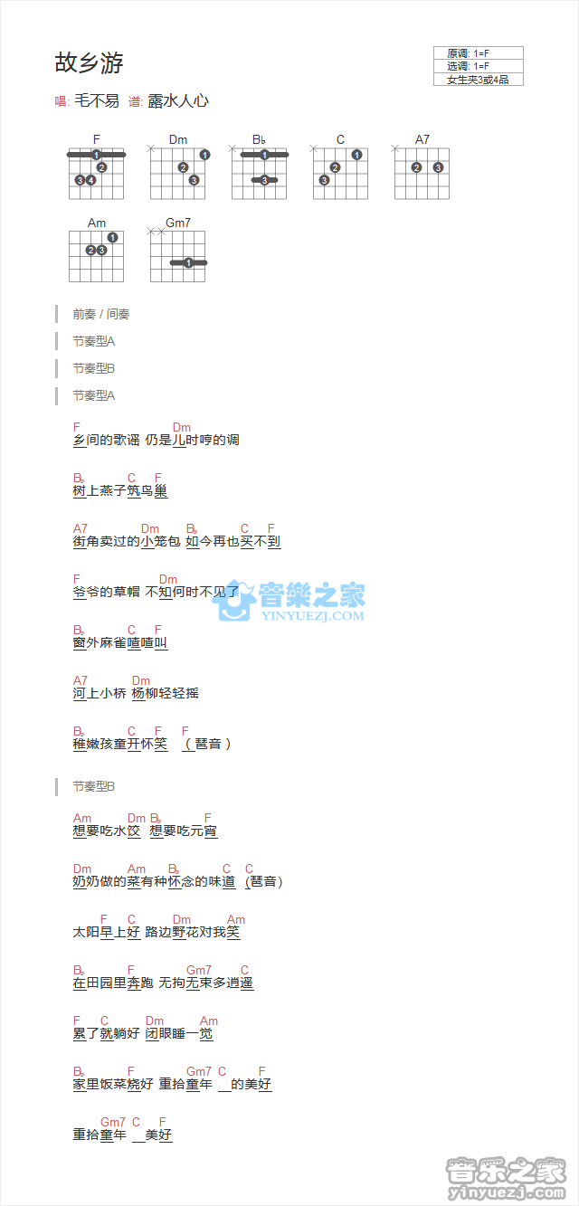 毛不易 故乡游吉他谱F调 音乐之家弹唱六线谱