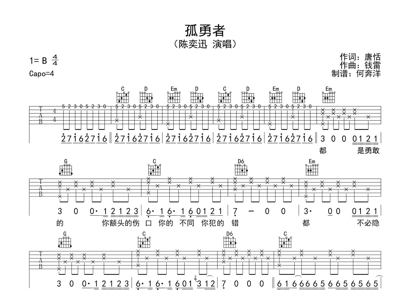 陈奕迅 孤勇者吉他谱G调 飞韵吉他弹唱六线谱