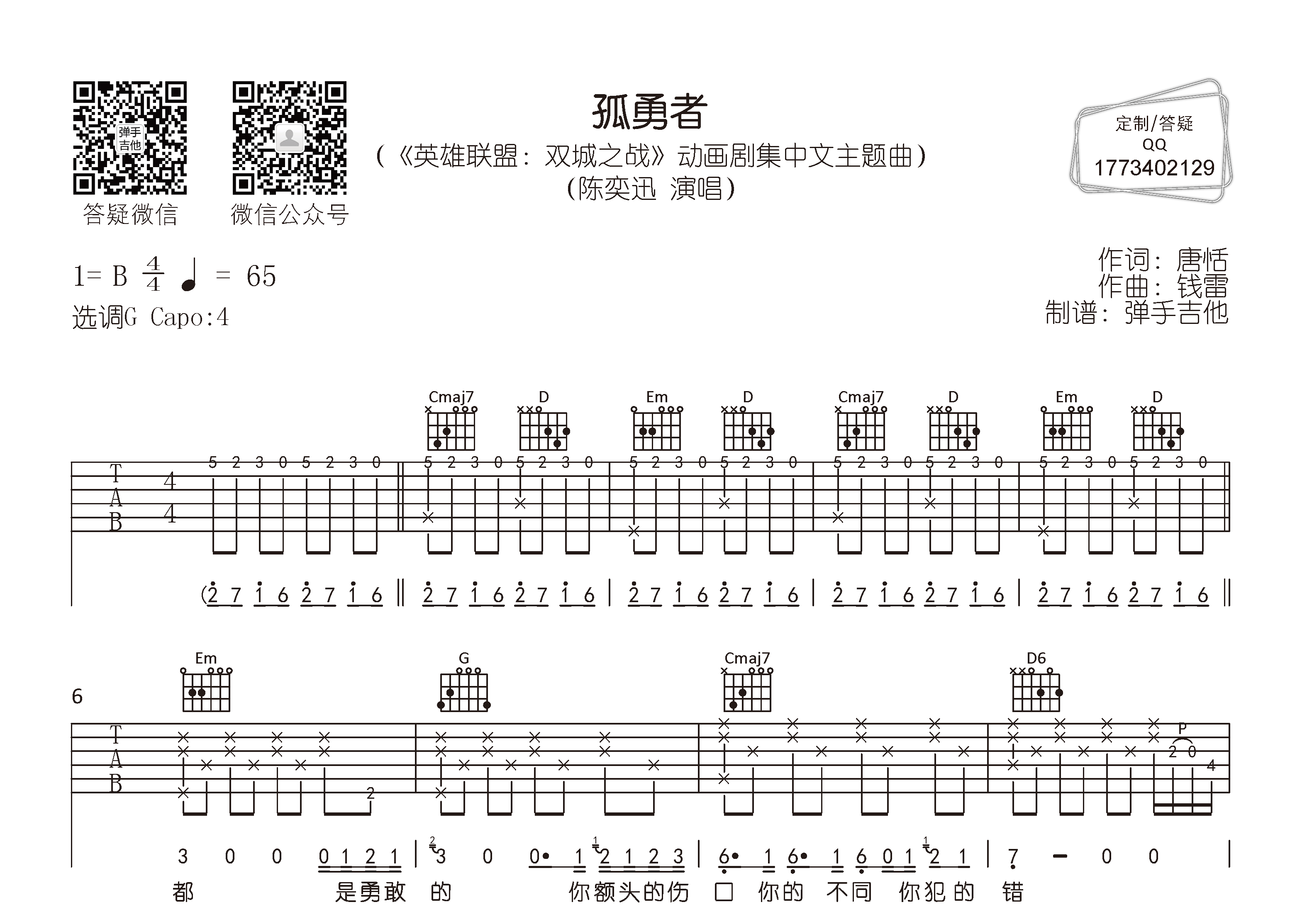 陈奕迅 孤勇者吉他谱G调 弹手吉他弹唱六线谱