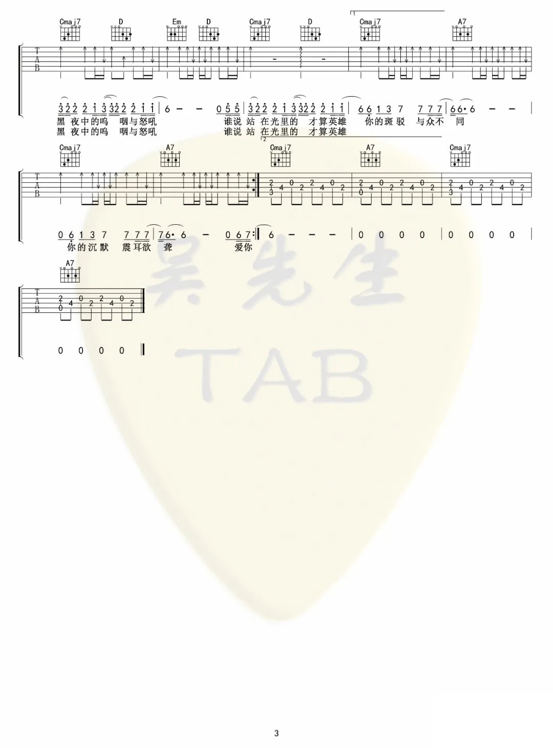 陈奕迅 孤勇者吉他谱G调 弹唱六线谱