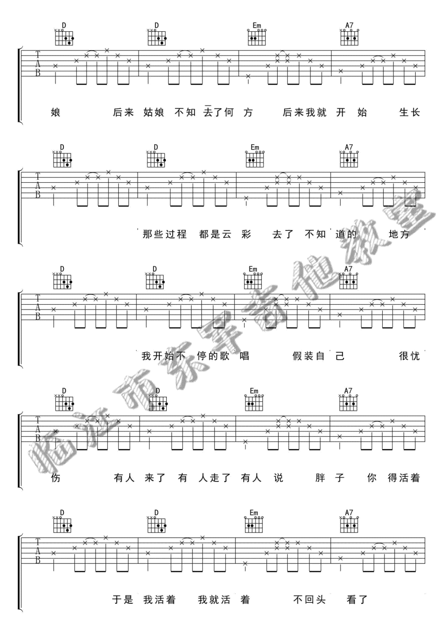 宋冬野 海吉他谱D调 弹唱六线谱