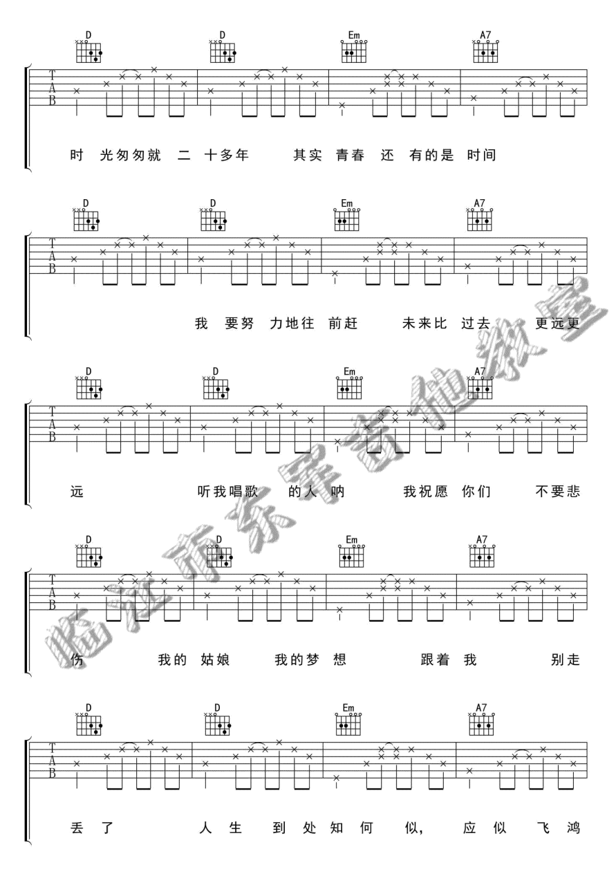 宋冬野 海吉他谱D调 弹唱六线谱