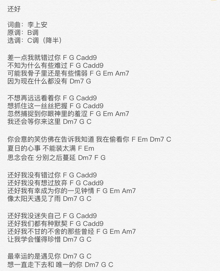 李上安 还好吉他谱C调 李上安弹唱六线谱