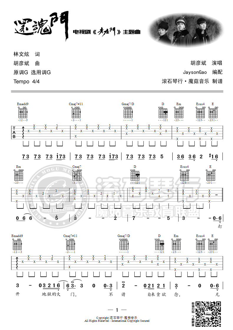胡彦斌 还魂门吉他谱G调 弹唱六线谱