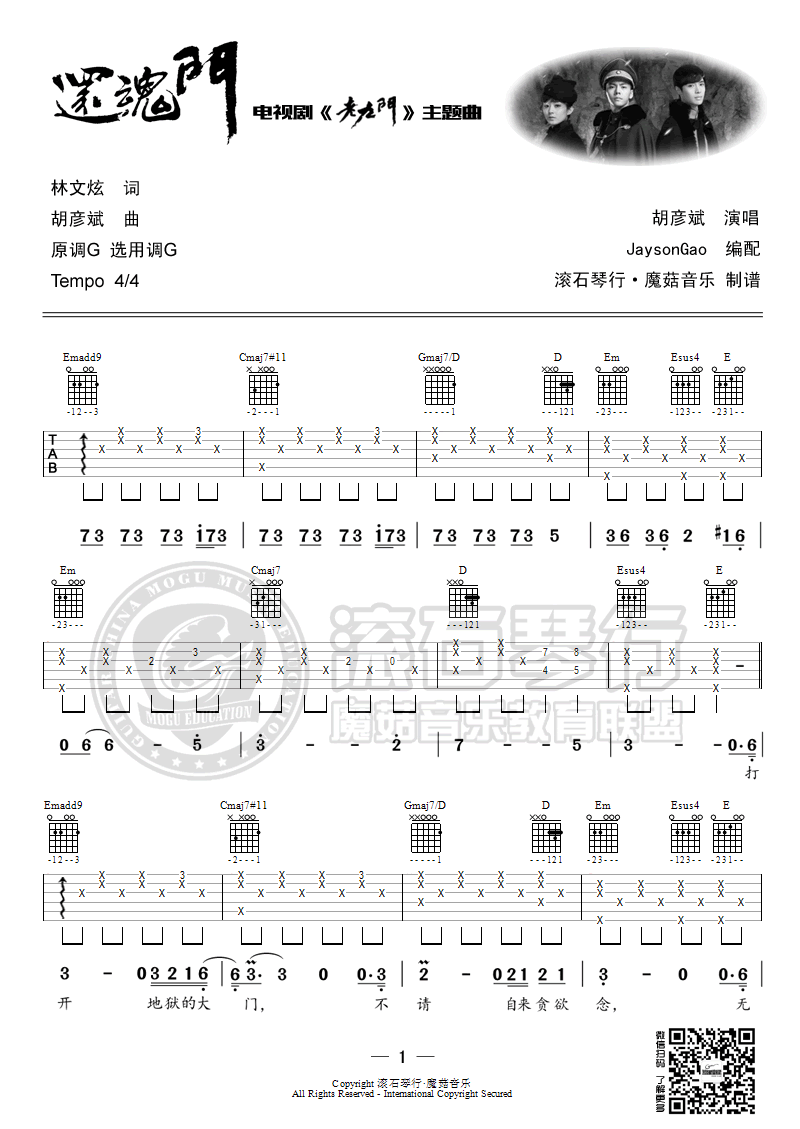 胡彦斌 还魂门吉他谱G调 弹唱六线谱