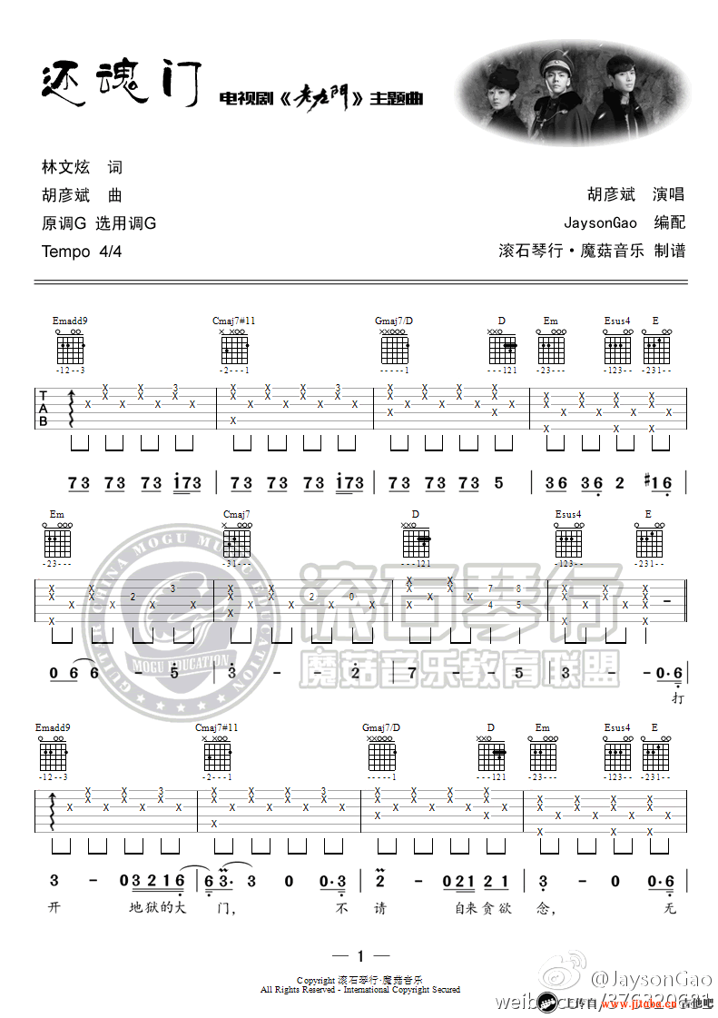 胡彦斌 还魂门吉他谱G调 弹唱六线谱