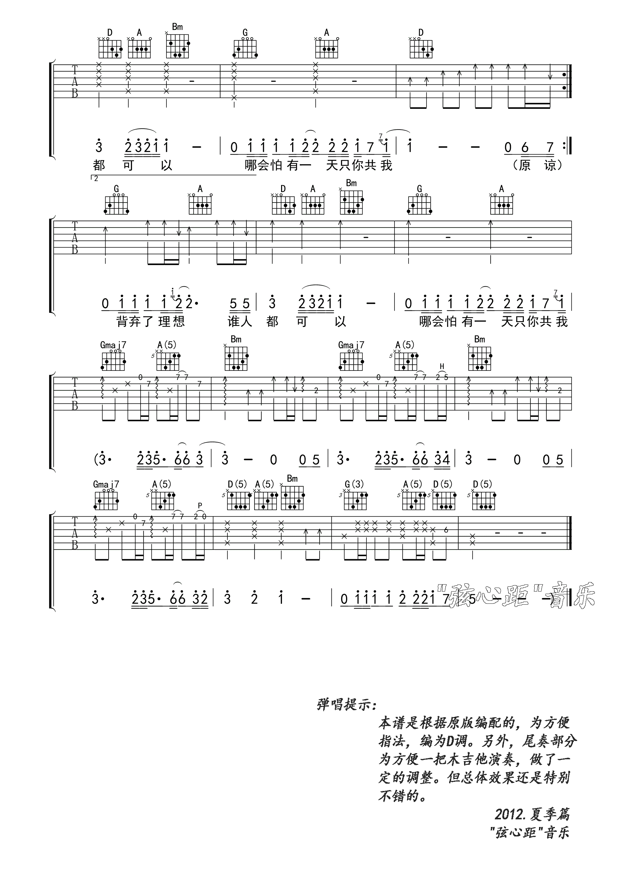 Beyond 海阔天空吉他谱D调 弹唱六线谱