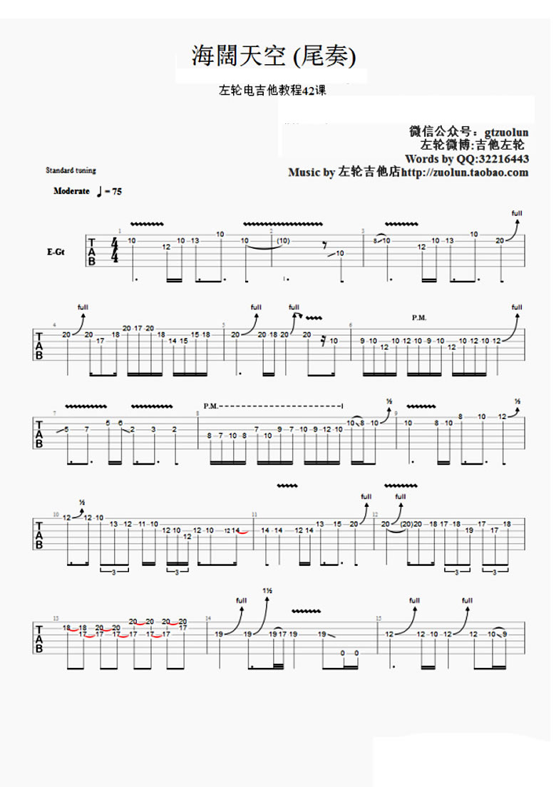Beyond 海阔天空吉他谱 弹唱六线谱
