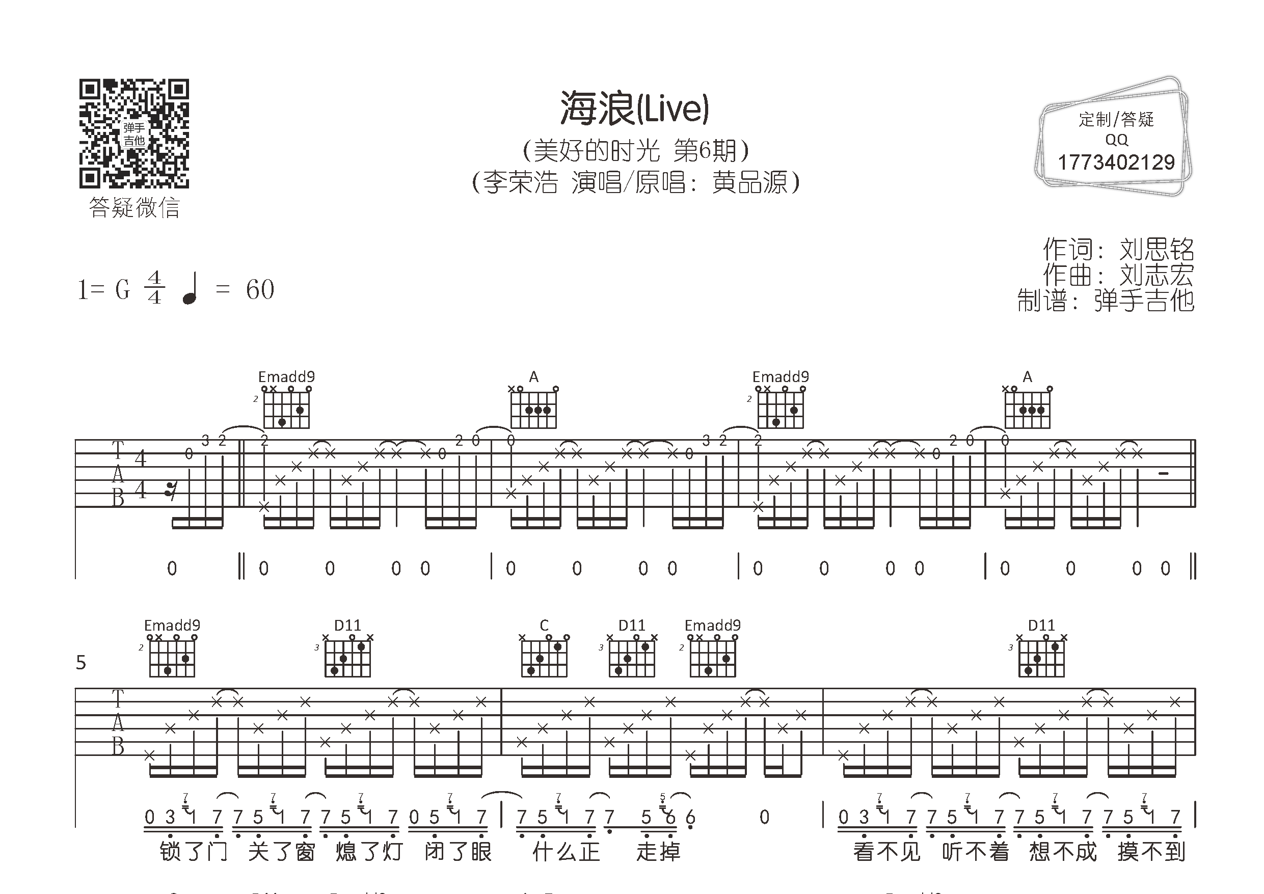 李荣浩 海浪吉他谱G调 弹手吉他弹唱六线谱