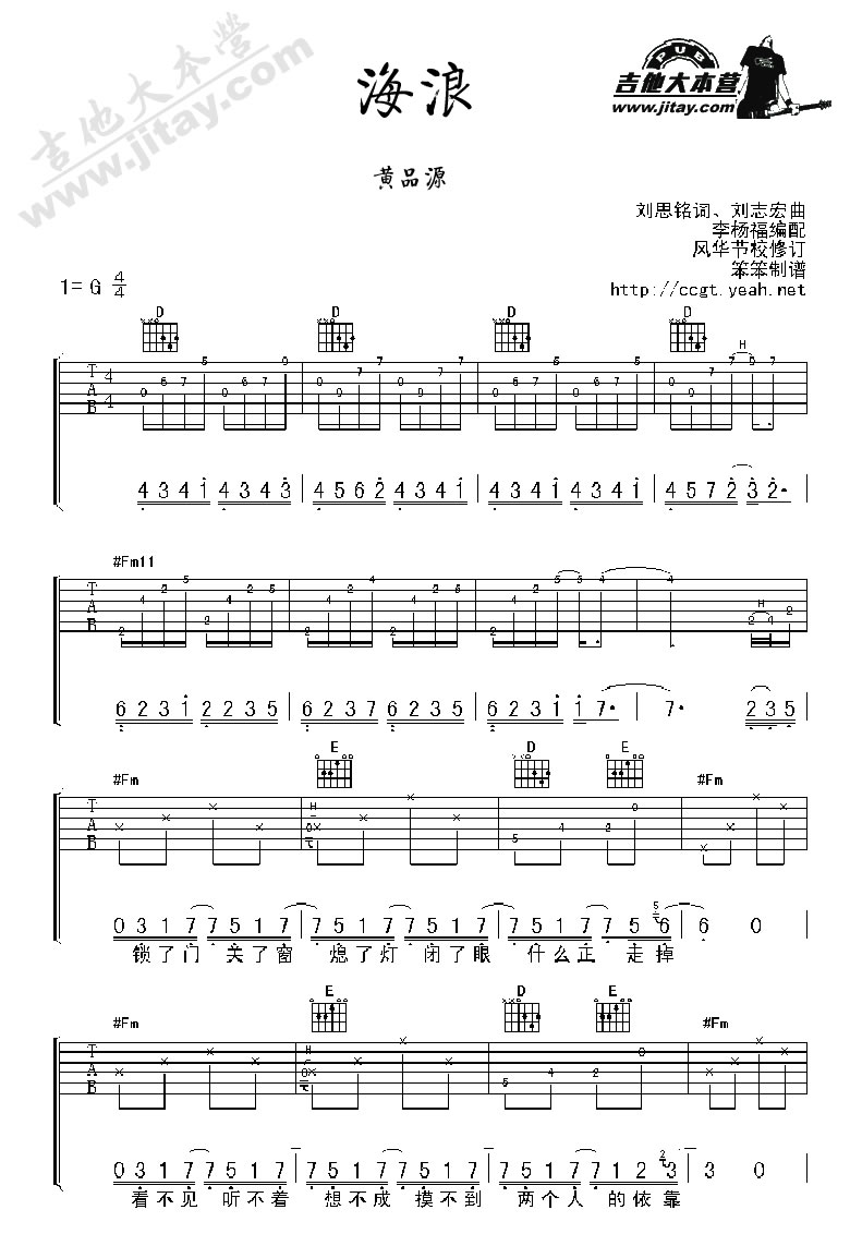 黄品源 海浪吉他谱G调 吉他大本营弹唱六线谱