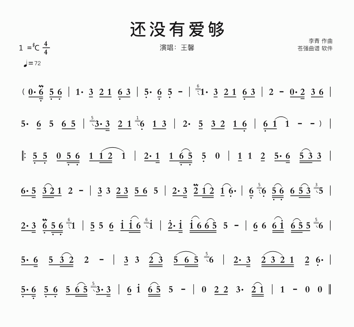 王馨 还没有爱够吉他谱c调 弹唱六线谱