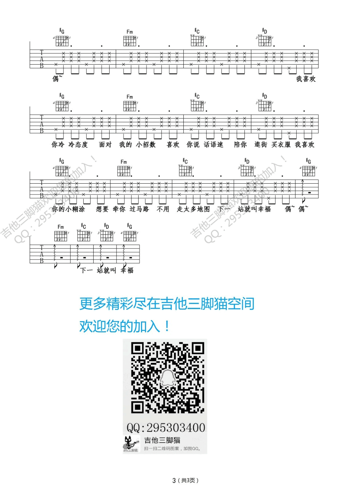回音哥 海绵宝宝吉他谱E调 吉他三脚猫弹唱六线谱