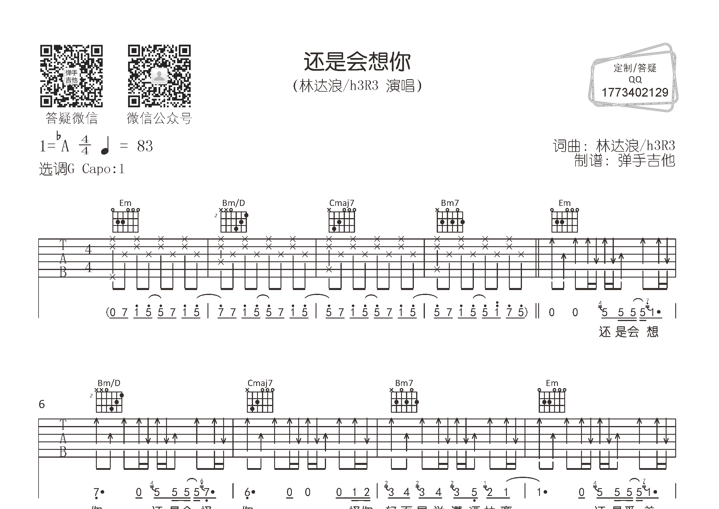 林达浪/h3R3 还是会想你吉他谱G调 弹手吉他弹唱六线谱