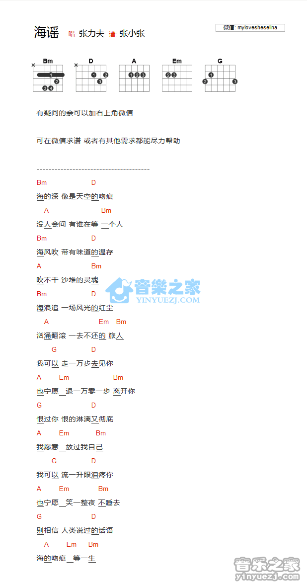 张力夫 海谣吉他谱B调 弹唱六线谱