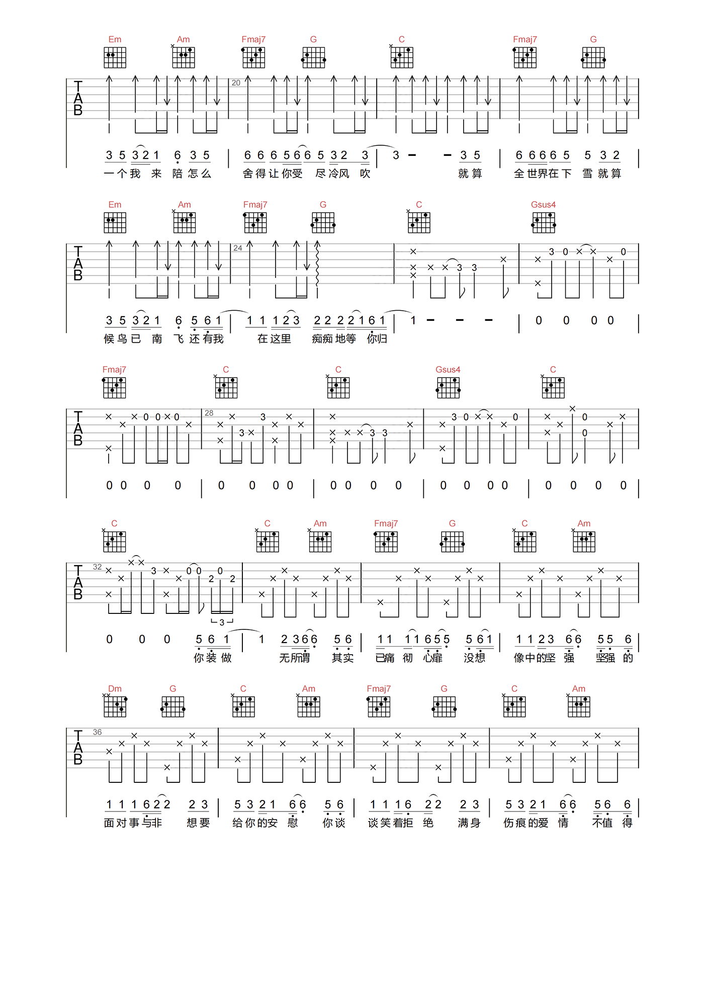 任贤齐 还有我吉他谱C调 弹唱六线谱