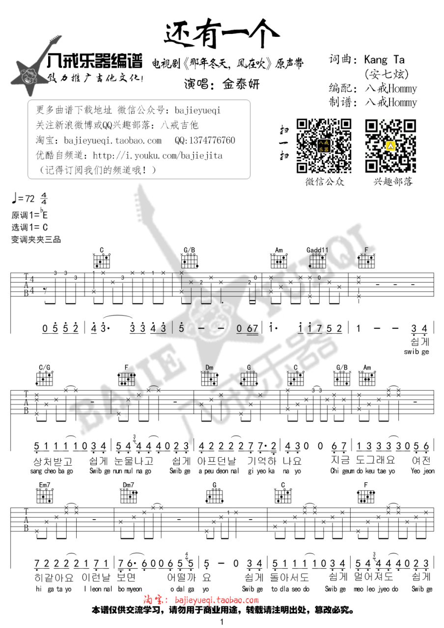 金泰妍 还有一个吉他谱C调 弹唱六线谱