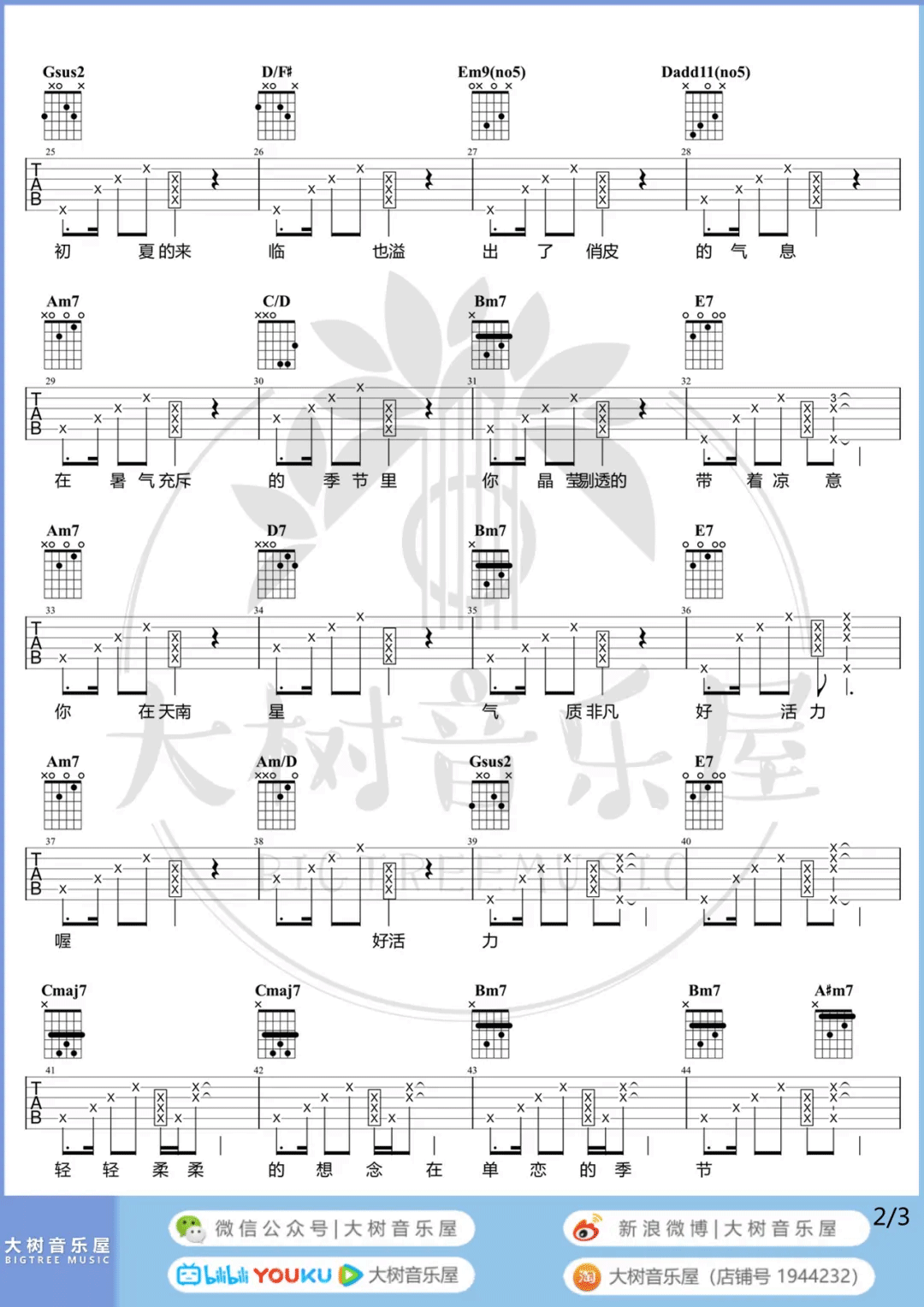 萧敬腾 海芋恋吉他谱G调 弹唱六线谱