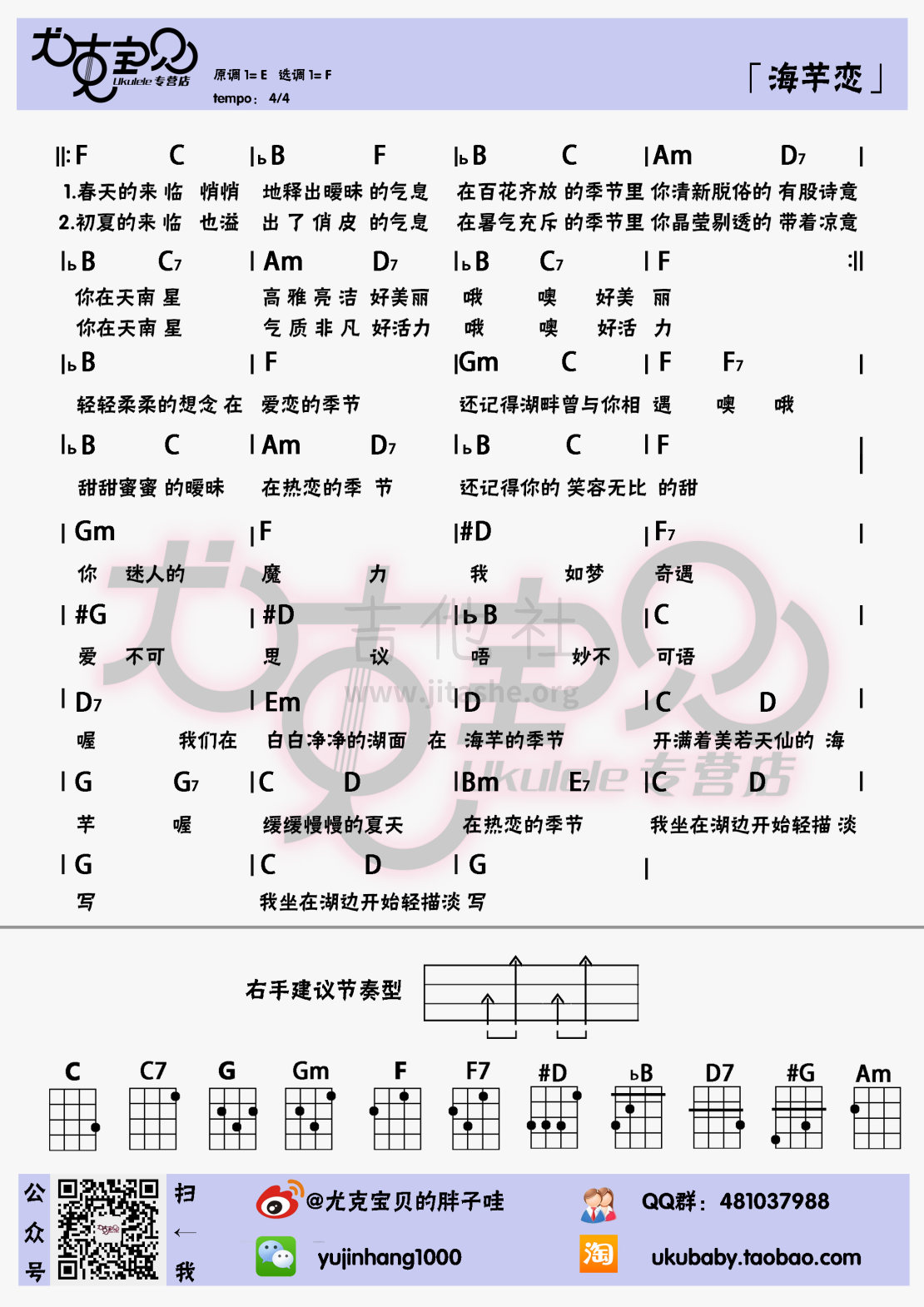 萧敬腾 海芋恋吉他谱G调 弹唱六线谱