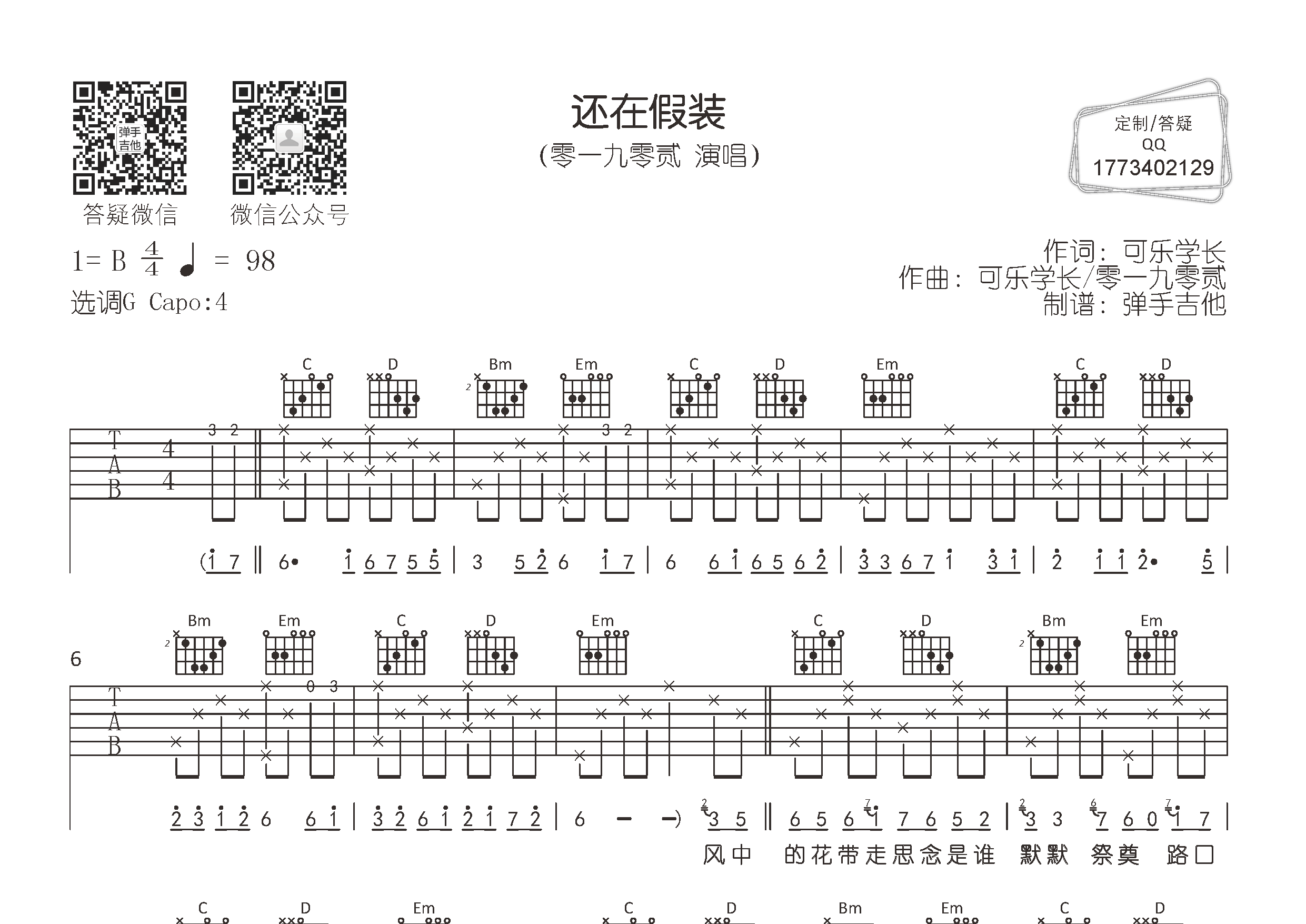 零一九零贰 还在假装吉他谱G调 弹手吉他弹唱六线谱