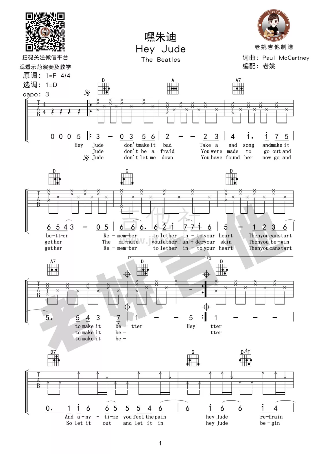 The Beatles 嘿朱迪吉他谱D调 老姚吉他弹唱六线谱